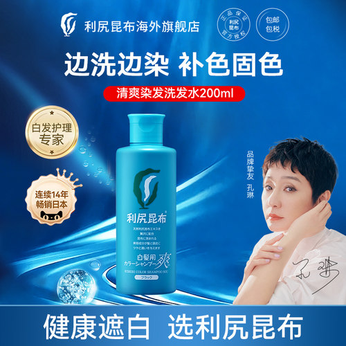 利尻昆布无硅油染发洗发水不刺激