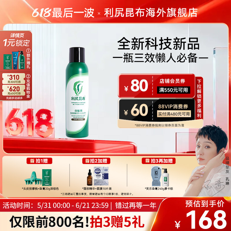 利尻昆布无硅油植物碳酸泡补色固色染发洗发水180g自然黑发多功效