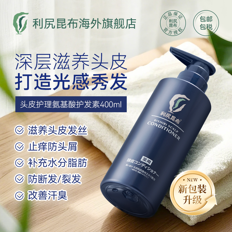 日本进口利尻昆布头皮护理