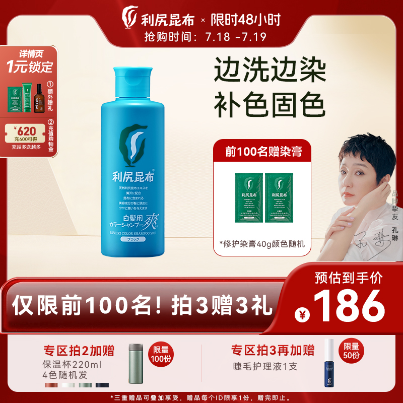 利尻昆布无硅油染发洗发水不刺激