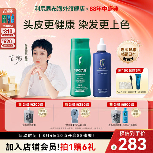 日本进口利尻昆布头皮毛囊染发膏