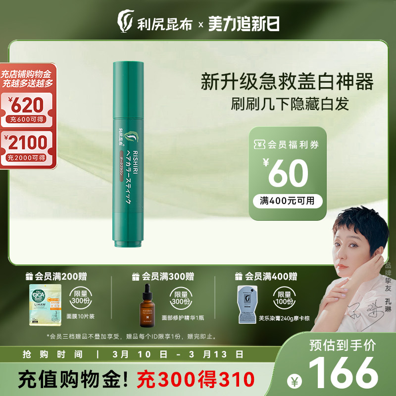 日本利尻昆布纯植物染发剂膏一次性染发笔棒女男20g 遮白神器持久