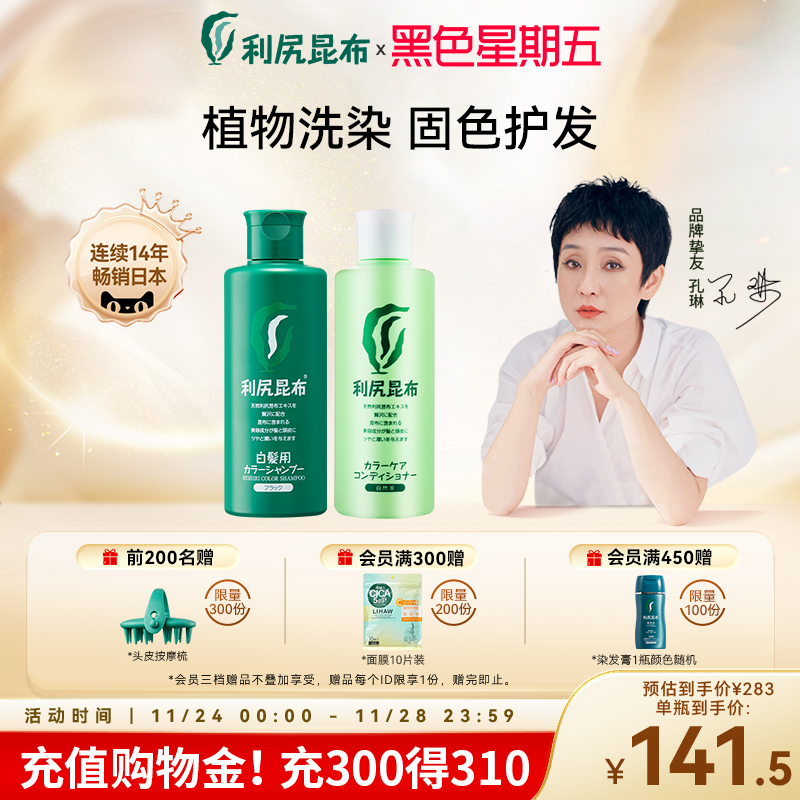 日本进口利尻昆布无硅油植物染发洗发水+染发专用护发素洗护套装
