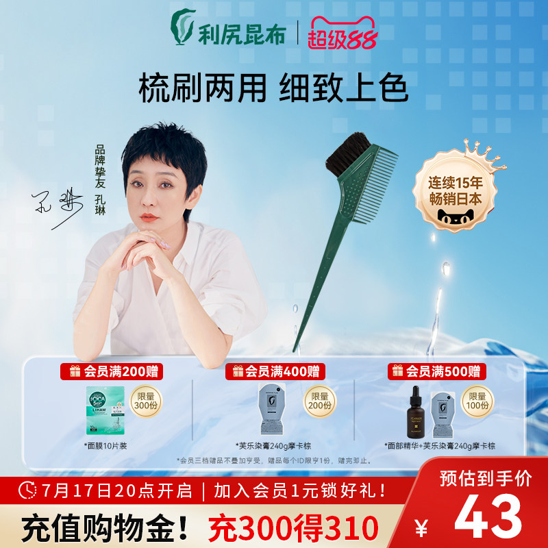 日本进口 利尻昆布染发专用梳 刷子 梳子两用