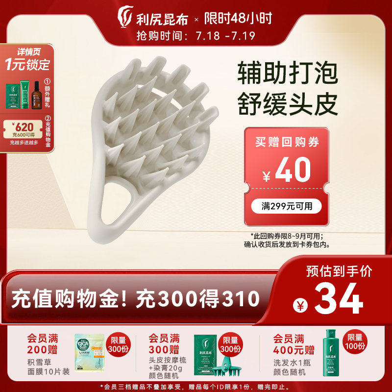 利尻昆布头皮按摩白色