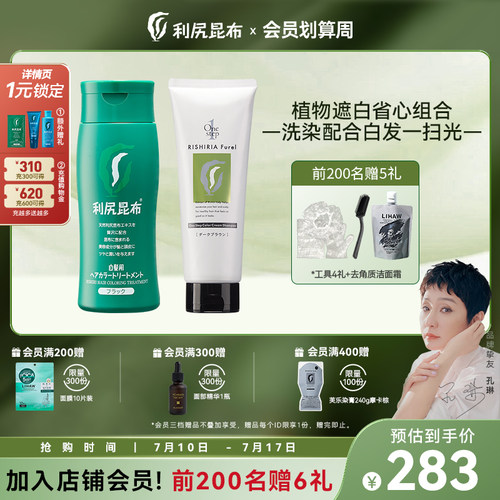 植物染发膏芙乐洗发乳洗染套装