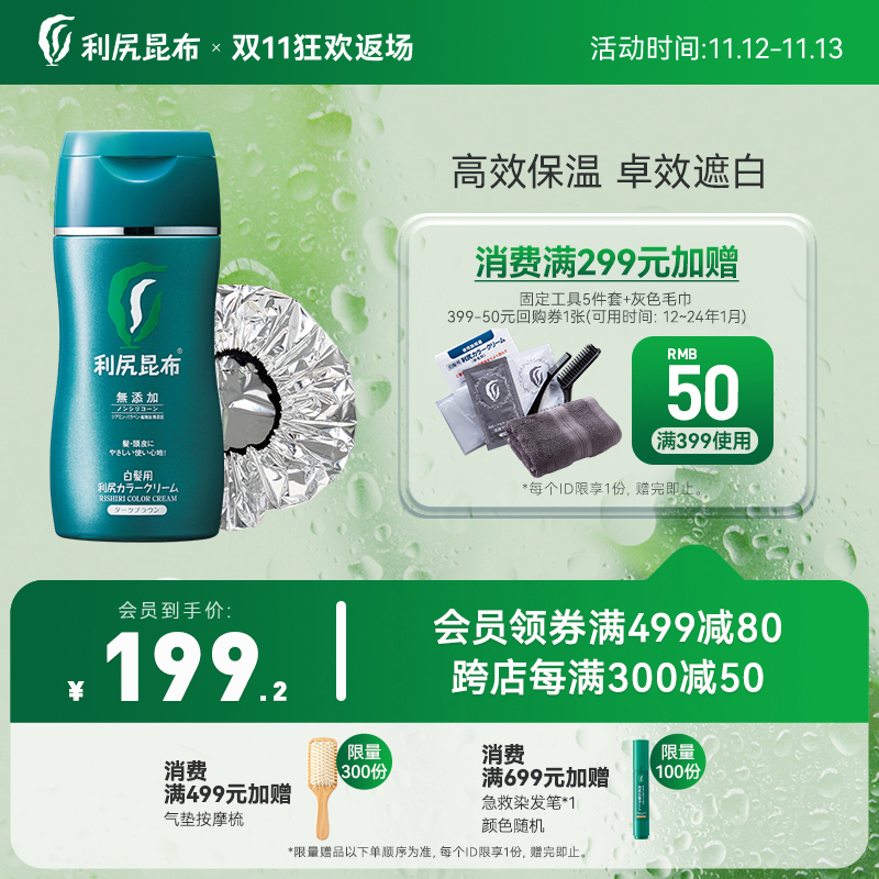 日本进口利尻昆布锁色染发膏剂套装 自然纯植物无添加遮白不伤发