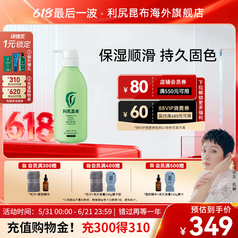 日本进口利尻昆布染后专用固色护发素500ml纯植物天然无添加