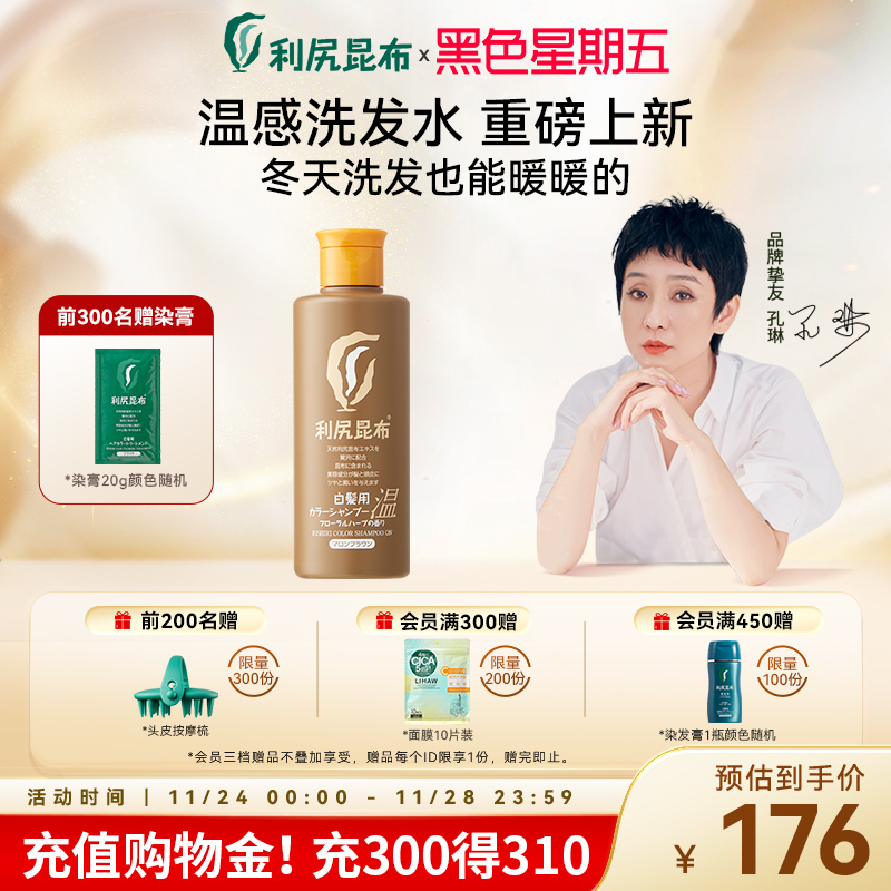 新品秋冬季节限定温感染发洗发水