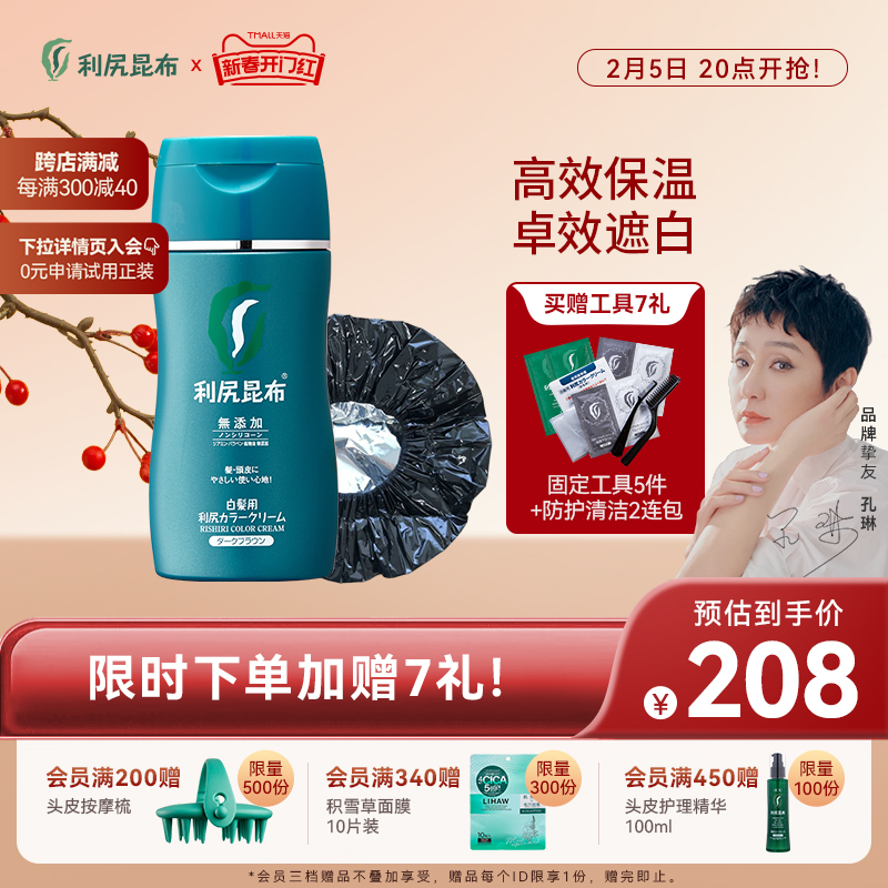 日本进口利尻昆布锁色染发膏剂套装 自然纯植物无添加遮白不伤发