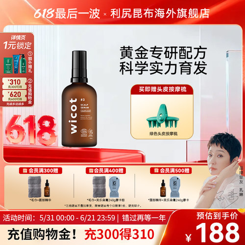 防脱育发精华液头皮护理液