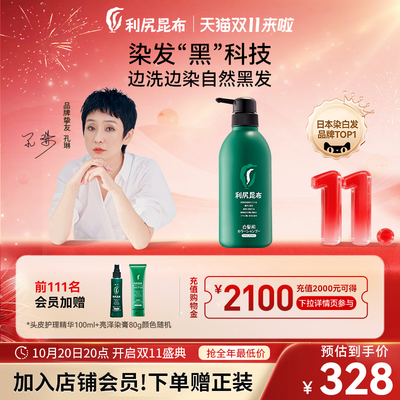 日本进口利尻昆布无硅油无添加固色染发洗发水500ml植物洗染合一