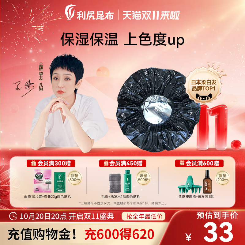 日本进口利尻昆布银色专用染发