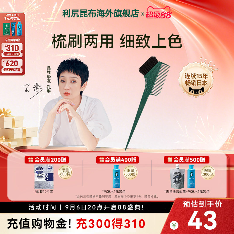 日本进口 利尻昆布染发专用梳 刷子 梳子两用图片