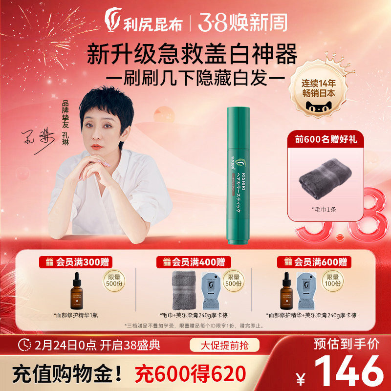 日本利尻昆布纯植物染发剂膏一次性染发笔棒女男20g 遮白神器持久