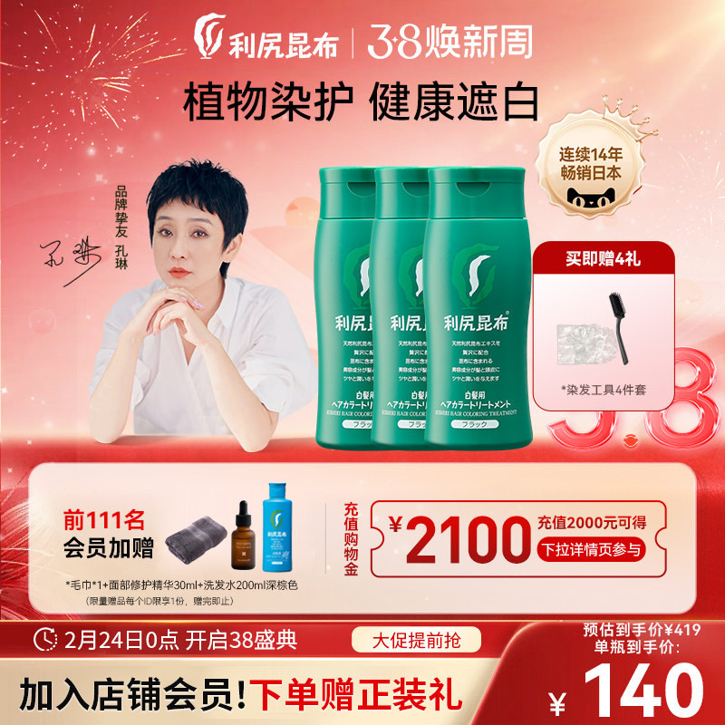 日本进口利尻昆布植物染发剂天然无刺激遮白发染发膏3瓶装在家染