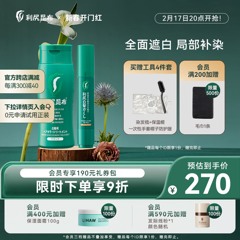 日本进口利尻昆布染发膏染发剂200g+染发笔20g纯植物遮白不伤发女