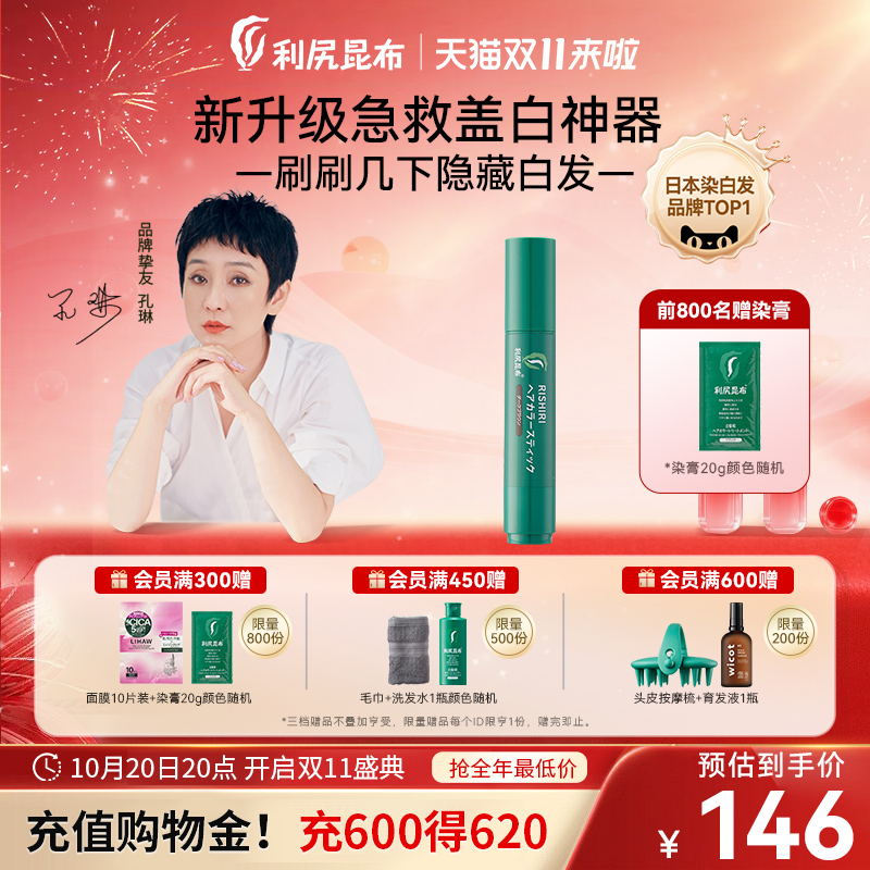 日本利尻昆布纯植物染发剂膏一次性染发笔棒女男20g 遮白神器持久