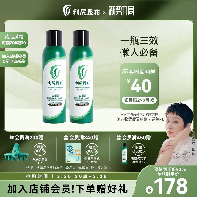利尻昆布无硅油植物碳酸泡补色固色染发洗发水2瓶自然黑发多功效