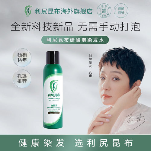 利尻昆布无硅油植物碳酸泡补色固色染发洗发水180g自然黑发多功效