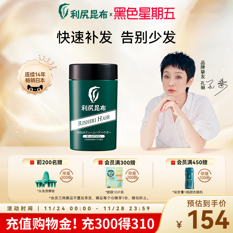 日本进口利尻昆布植物增发纤维