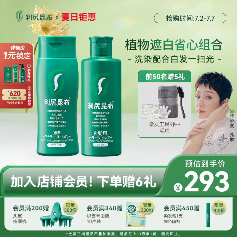 植物染發膏補色染發洗發水