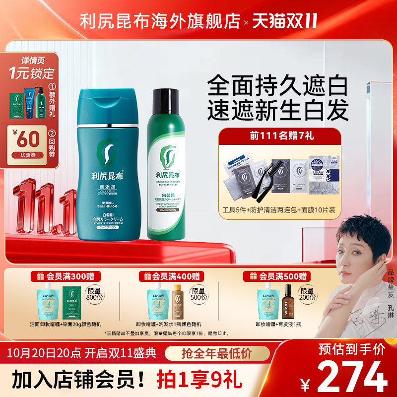 日本性价比植物染发膏洗发水套组