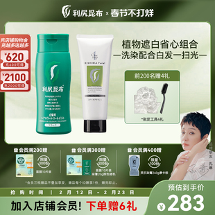 【新品】利尻昆布植物染发膏剂芙乐染发洗发乳洗染套装