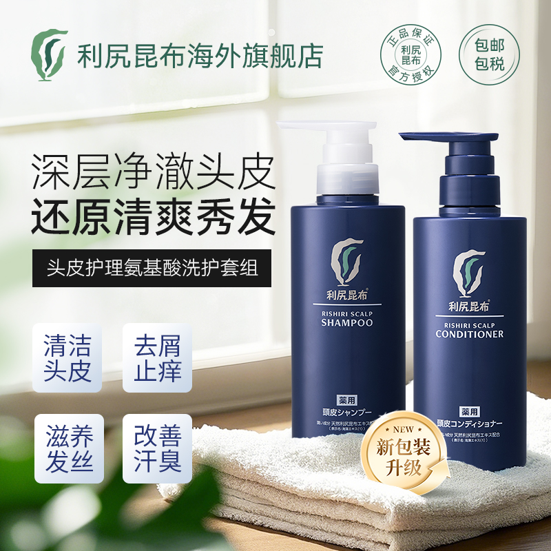 新版利尻昆布无硅油无添加头皮清洁护理洗发水护发素止痒去屑滋养