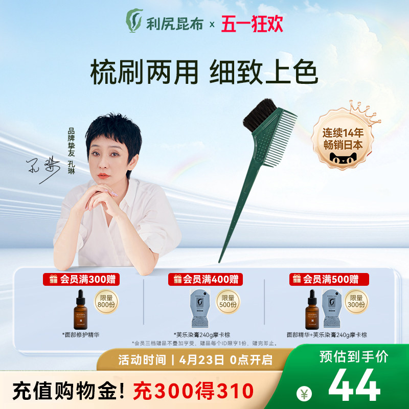 日本进口 利尻昆布染发专用梳 刷子 梳子两用