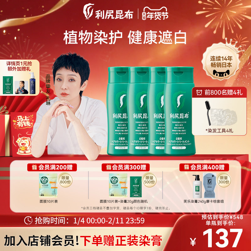 日本利尻昆布进口纯植物染发膏染发剂无氨遮白温和不伤发黑色 4瓶