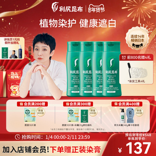日本利尻昆布进口纯植物染发膏染发剂无氨遮白温和不伤发黑色 4瓶