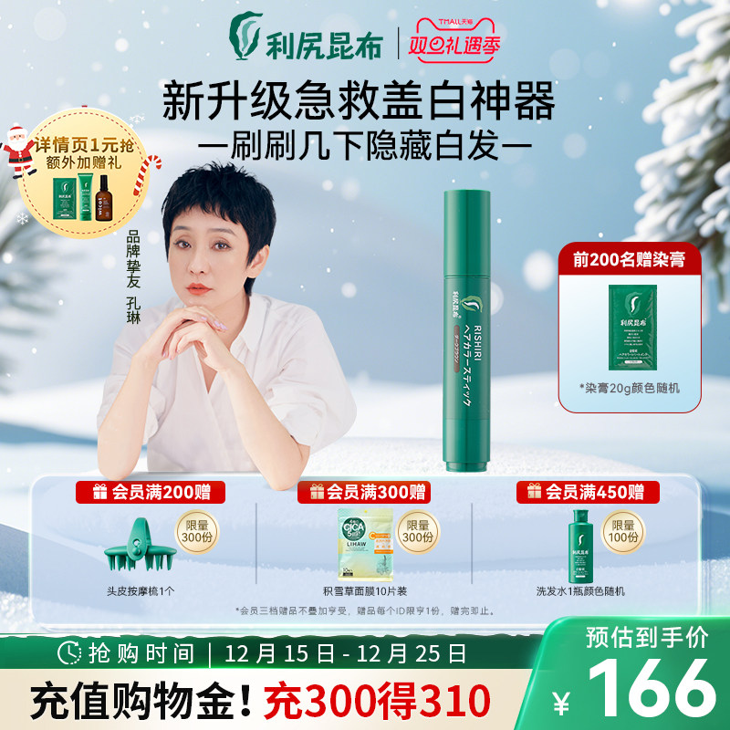 日本利尻昆布纯植物染发剂膏一次性染发笔棒女男20g 遮白神器持久