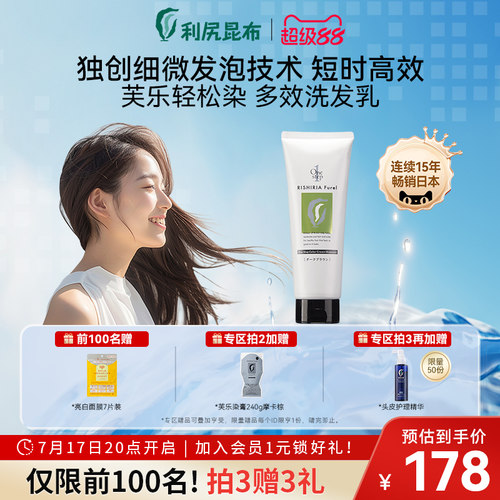 2025年重磅新品多效染色洗发乳
