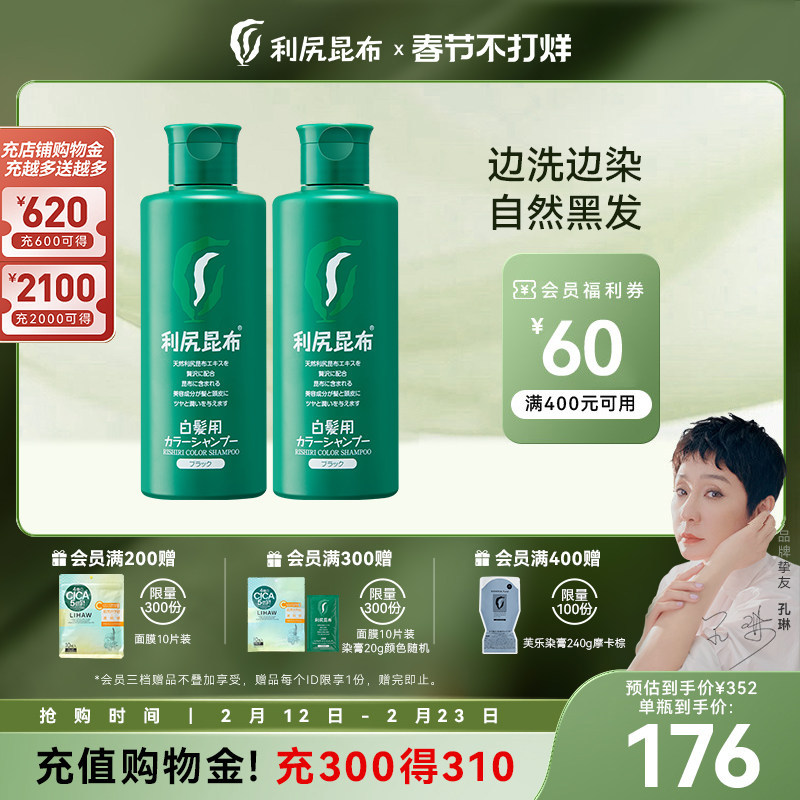 日本利尻昆布自然黑发补色固色染发洗发水2瓶植物无硅油洗染一体