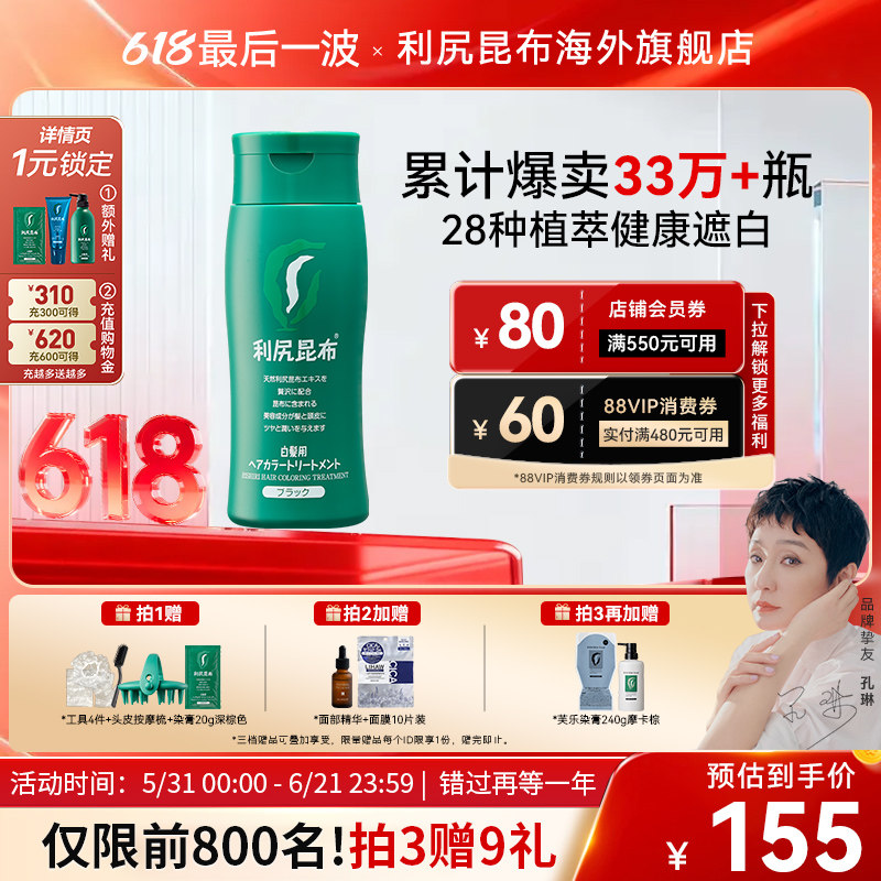 日本利尻昆布染发膏剂纯植物天然无刺激自己在家染遮白不伤发男女