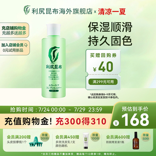 柔顺护色 日本进口利尻昆布染发剂专用护发素200ml 纯植物无添加
