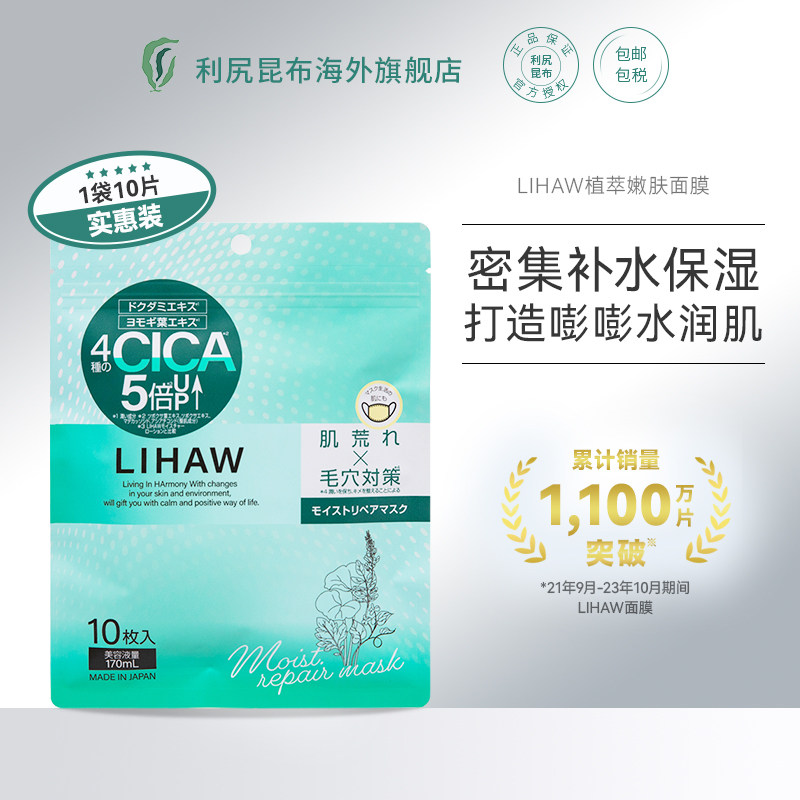 日本利尻昆布LIHAW丽花积雪草面膜10片装补水保湿滋润舒缓贴片式,美容护肤/美体/精油,贴片面膜,淘宝优惠券,粉丝福利购,淘宝优惠卷
