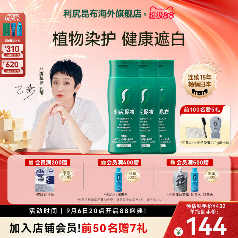 利尻昆布植物染发剂天然图片