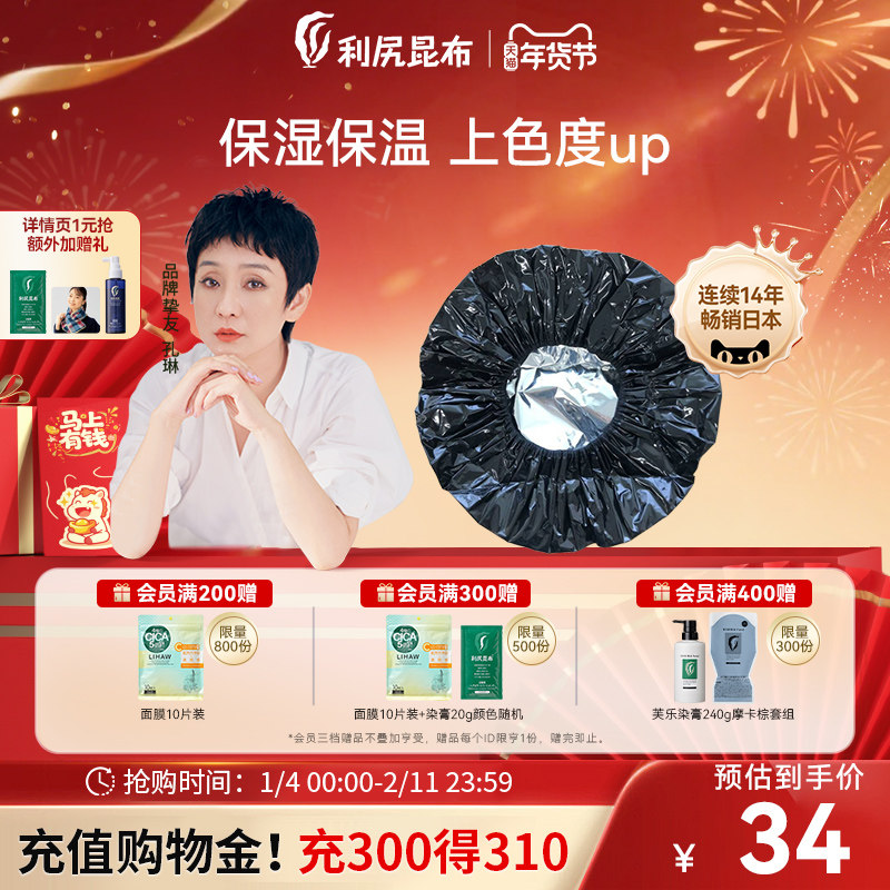 日本进口 利尻昆布染发专用染发帽 保湿保温均匀上色 颜色随机,美发护发/假发,假发发网,淘宝优惠券,粉丝福利购,淘宝优惠卷