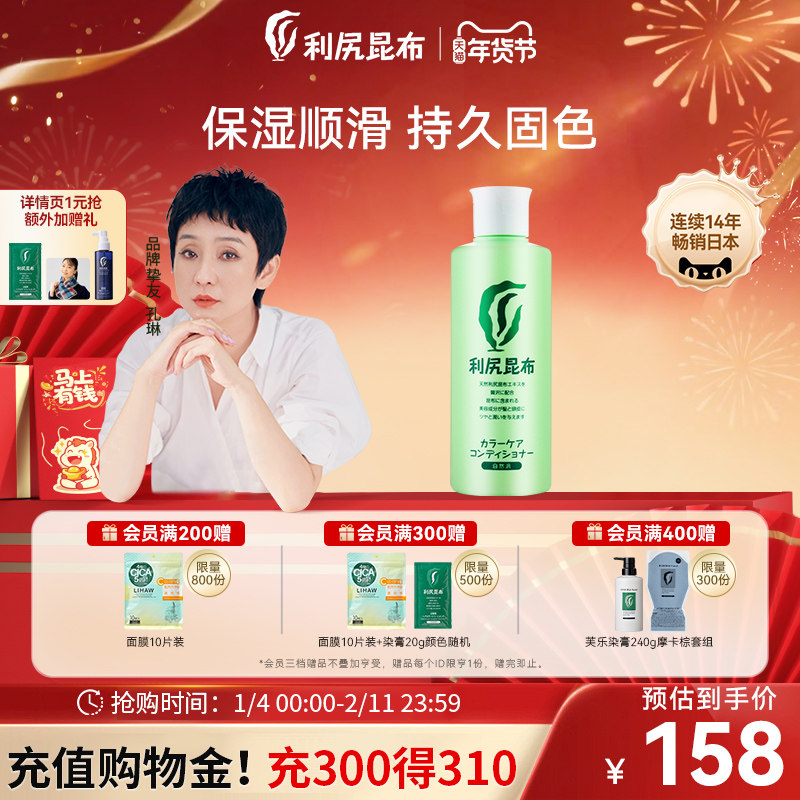 日本进口利尻昆布染发剂专用护发素200ml 柔顺护色 纯植物无添加,美发护发/假发,护发素,淘宝优惠券,粉丝福利购,淘宝优惠卷