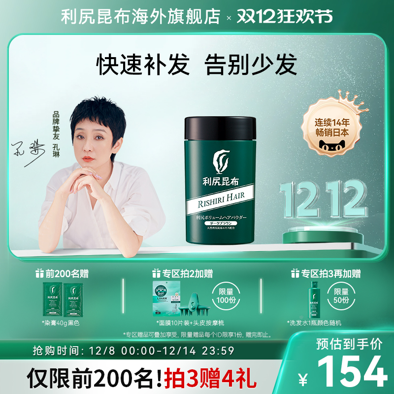 日本进口利尻昆布植物增发纤维