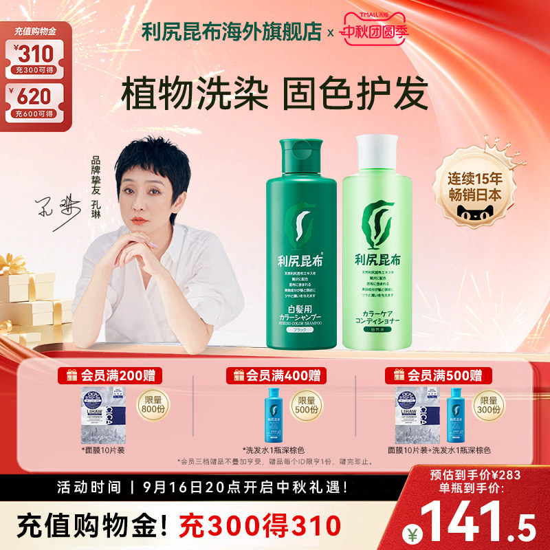 日本利尻昆布无硅油植物萃取染发洗发水染发专用护发素洗护套装