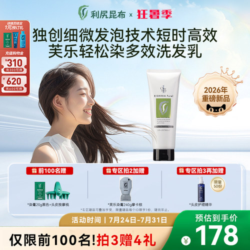 2025年重磅新品多效染色洗发乳