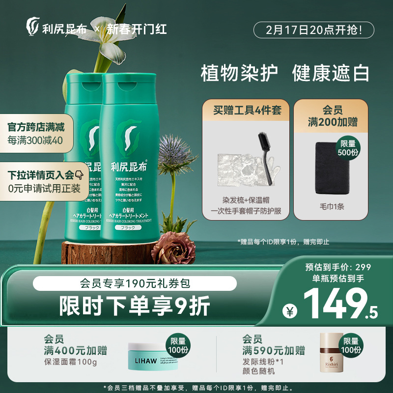 日本进口利尻昆布染发膏染发剂2瓶纯植物天然无刺激遮白发在家染
