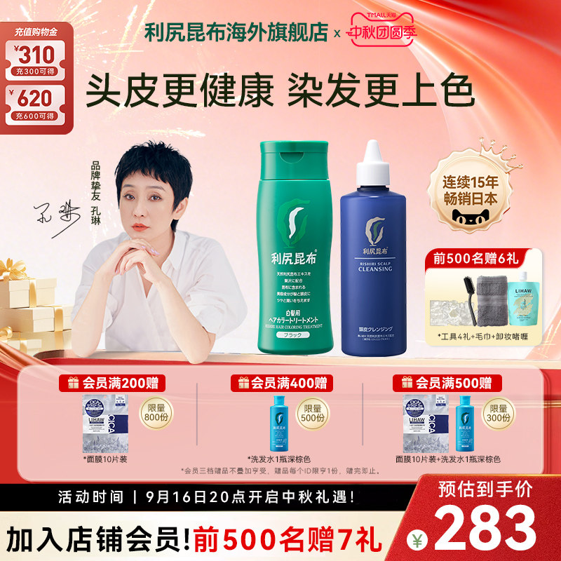 日本进口利尻昆布头皮毛囊染发膏图片
