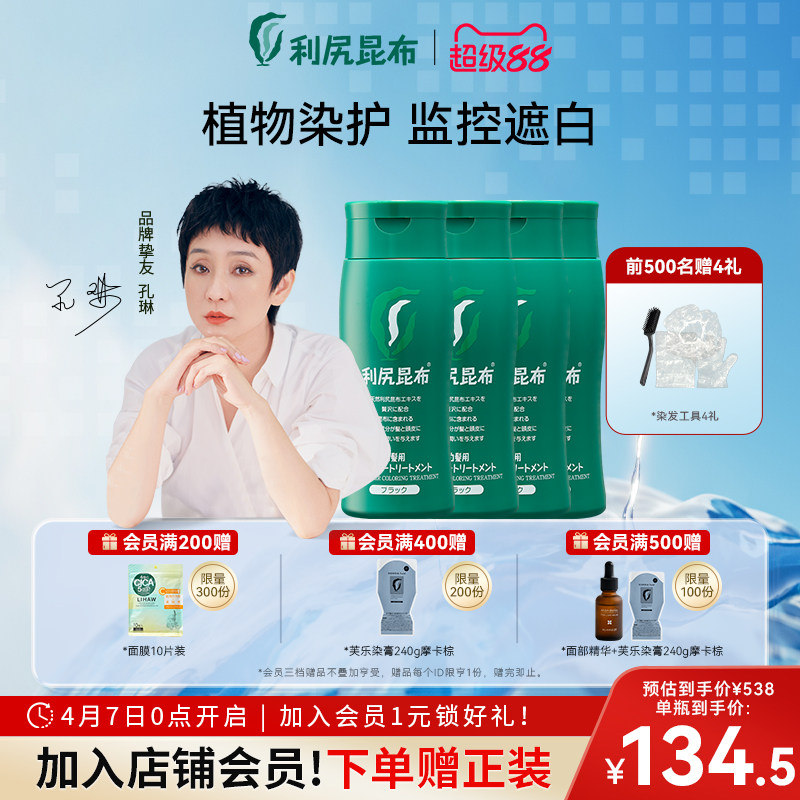 日本利尻昆布进口纯植物染发膏染发剂无氨遮白温和不伤发黑色 4瓶