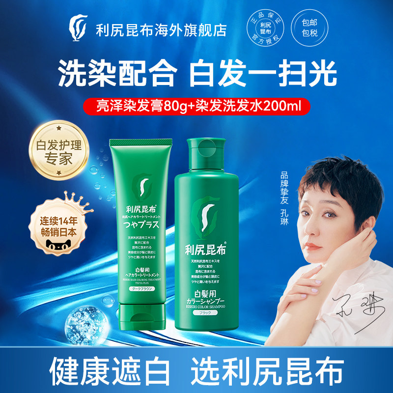 利尻昆布染发洗发套餐图片