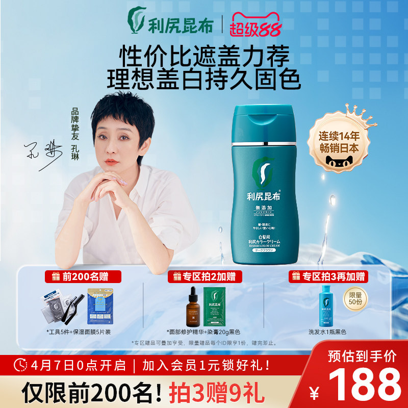 日本利尻昆布纯植物锁色染发膏剂170g健康无添加自染安全遮盖白发