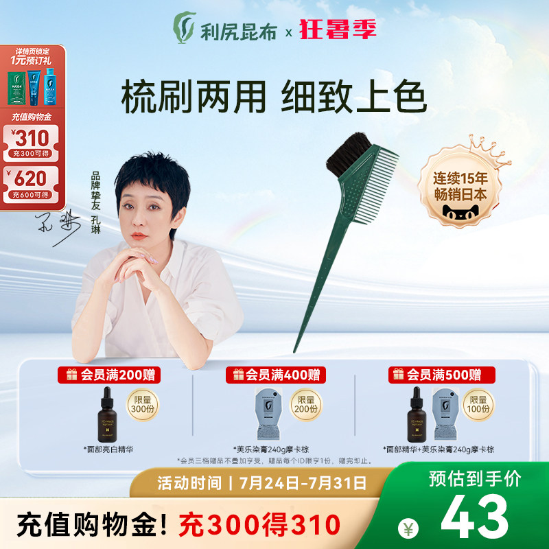 日本进口 利尻昆布染发专用梳 刷子 梳子两用